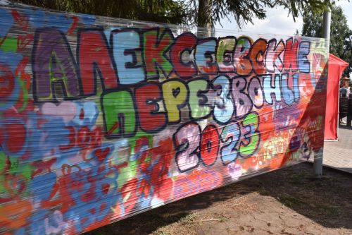 Фоторепортаж: в Алексеевском проходит XXI фестиваль колокольного звона «Алексеевские перезвоны – 2023»