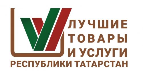 На конкурс «Лучшие товары и услуги Республики Татарстан» в 2023 году поступило 397 заявок
