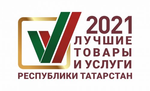 Стали известны победители конкурса «Лучшие товары и услуги Республики Татарстан»