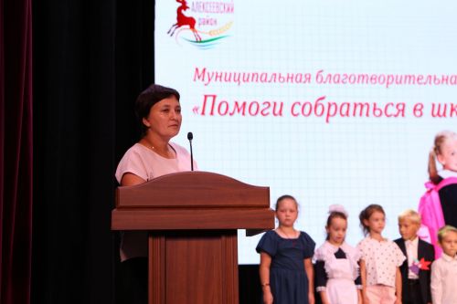 В Алексеевском подвели итоги благотворительной акции «Помоги собраться в школу»