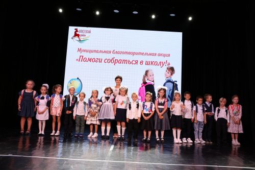 В Алексеевском подвели итоги благотворительной акции «Помоги собраться в школу»