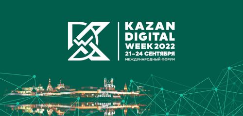 Эксперты Kazan Digital Week обсудят цифровые технологии в культуре