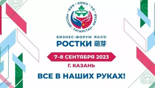В Татарстане идет набор волонтеров на российско-китайский форум «РОСТКИ»