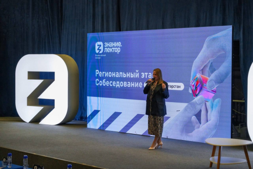 В Татарстане состоялся региональный этап всероссийского конкурса «Знание.Лектор»