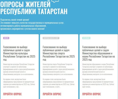 Социологический опрос для жителей Татарстана