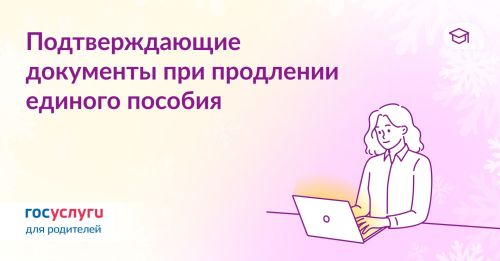 Для получения единого пособия нужно подтвердить место жительства