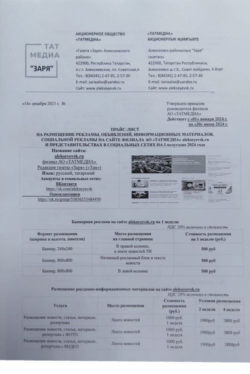 Прайс-листы на 2025 год