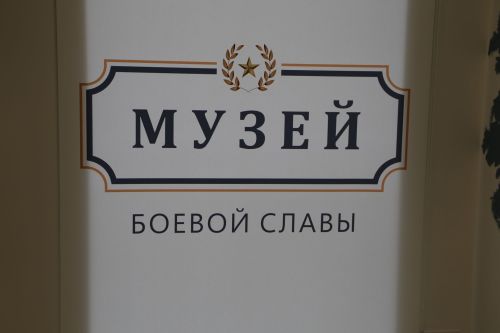 В Алексеевском открыли обновлённый Музей боевой славы