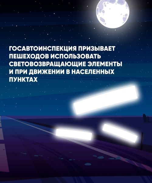 Профилактика детского дорожно-транспортного травматизма: почему важно использовать световозвращающие элементы на одежде