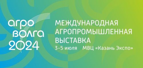 Компании Беларуси, Турции, Китая, Ирана приедут на выставку «Агроволга» в Казань