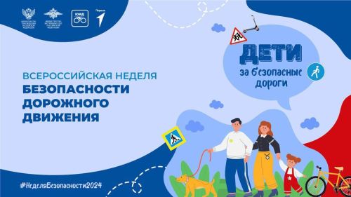 В Татарстане пройдет неделя безопасности