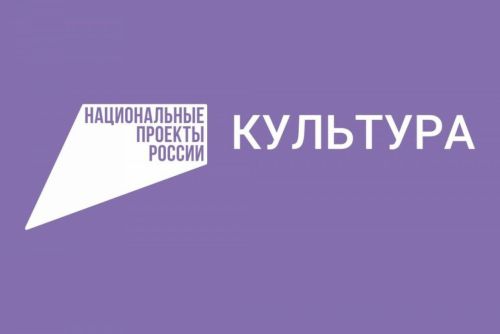 Национальный проект «Культура» стал частью нацпроекта «Семья»