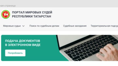 Как найти свой судебный участок мирового судьи в РТ