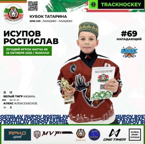 Юные хоккеисты «Алекса» привезли бронзу с турнира «Кубок Татарина»