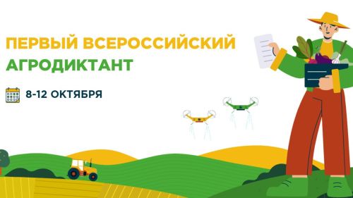 Дворец земледельцев станет главной площадкой проведения Первого Всероссийского агродиктанта в Татарстане