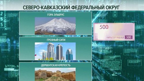 Татарстанцы могут выбрать символы для банкноты 500 рублей