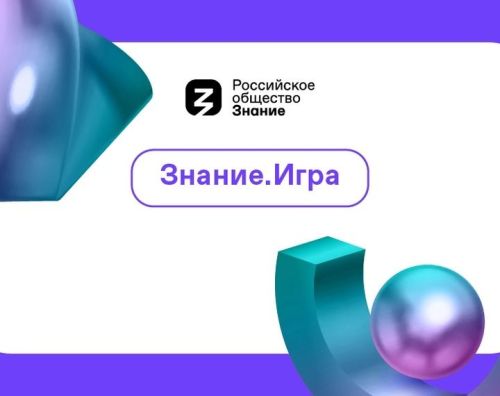 На чемпионате «Знание.Игра» школьники РТ смогут проверить свои знания