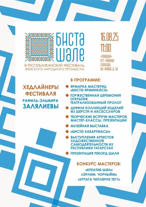 Рыбная Слобода соберёт рукодельниц на фестивале женского промысла