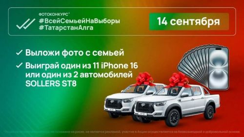 Участвуйте в фотоконкурсе и получите шанс на главный приз — автомобиль