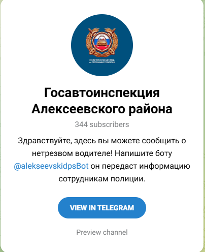 Сообщи о пьяном водителе в Telegram: в районе работает канал оперативной связи