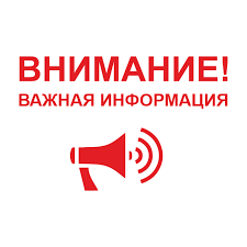 Важная информация