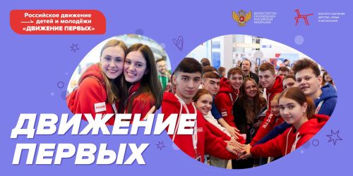 В Татарстане стартует новая система поощрения активистов «Движения Первых» при поступлении в вузы