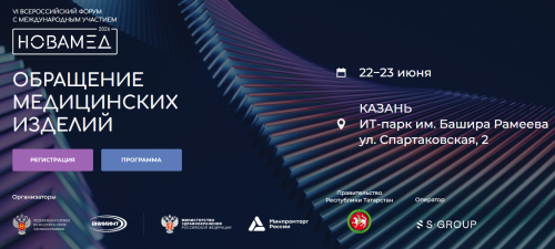 Федеральные эксперты по медизделиям соберутся в столице Татарстана 22–23 июня