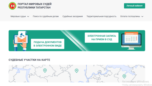 Свыше 384 тысяч документов подано через портал мировых судей РТ