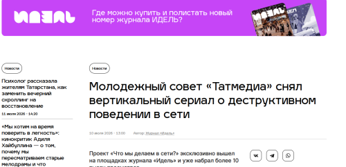 «Татмедиа» выпустил профилактический сериал для подростков