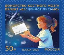 В почтовых отделениях Татарстана появилась марка в поддержку донорства костного мозга
