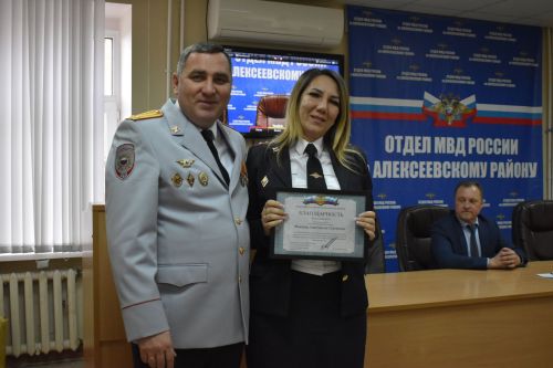 В Алексеевском районе состоялось награждение лучших полицейских