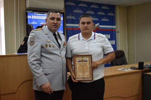 В Алексеевском районе состоялось награждение лучших полицейских