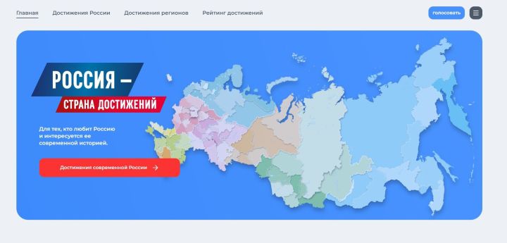 На сайте достижения.рф можно проголосовать еще за три объекта Татарстана