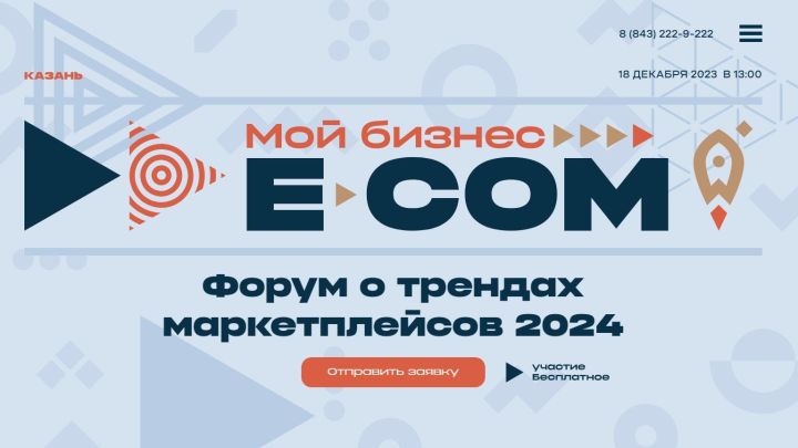 Алексеевцы могут стать участниками масштабного форума «Мой бизнес. E-COM»