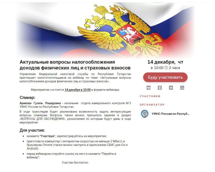 Актуальные вопросы налогообложения доходов физических лиц и страховых взносов рассмотрят на вебинаре