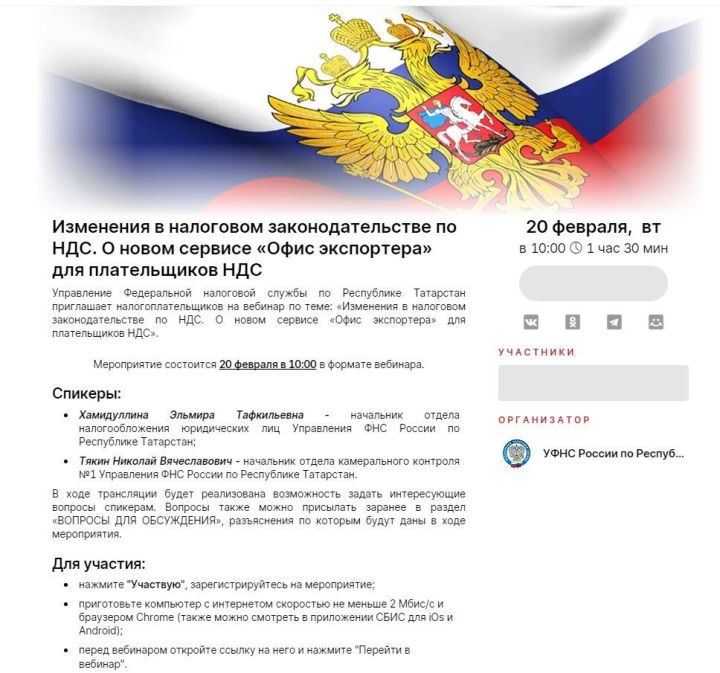 Татарстанцам на вебинаре расскажут об изменениях в налоговом законодательстве по НДС