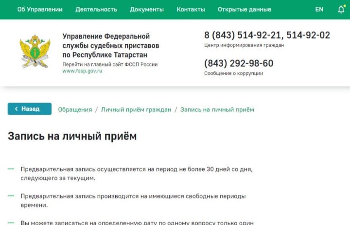 Татарстанцы могут записываться к судебным приставам онлайн