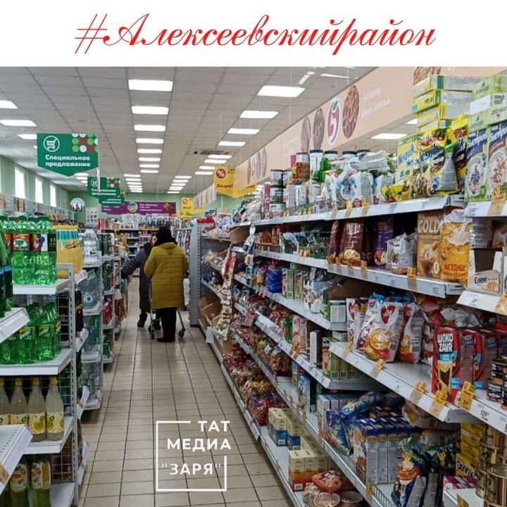 Дефицита продовольственных продуктов, продуктов питания в Алексеевском районе нет