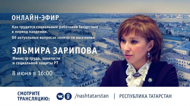 Жители Татарстана зададут вопросы министру труда республики