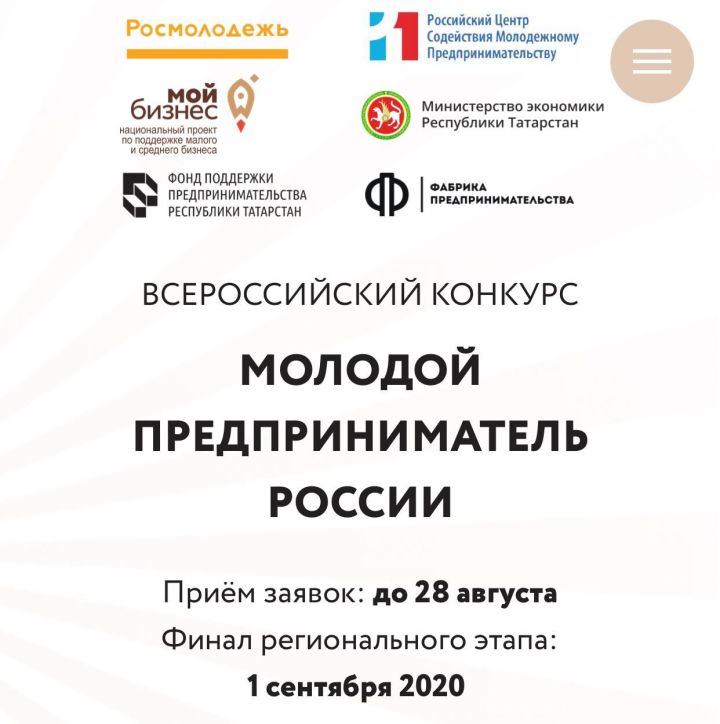Алексеевцы могут поучаствовать в конкурсе «Молодой предприниматель России»