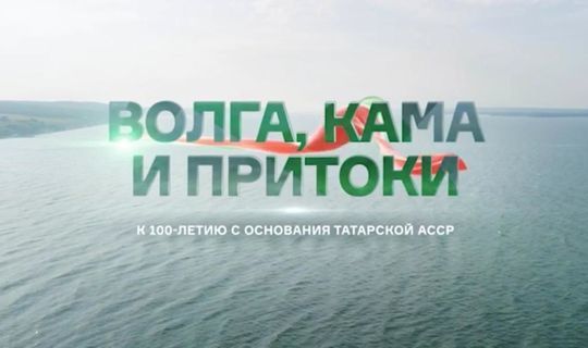 В юбилейный день Татарстана покажут фильм о республике