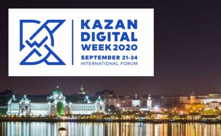 Международный форум Kazan digital week-2020