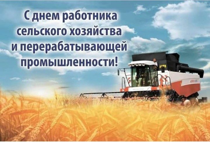 Глава района Сергей Демидов поздравляет с Днём работника сельского хозяйства и перерабатывающей промышленности