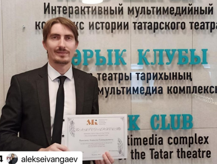 Алексей Вангаев получил "Спец-приз" в конкурсе "Культурное перо" Минкульта!