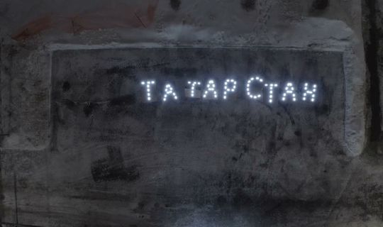 Казанские молодогвардейцы фонариками изобразили названия города и республики