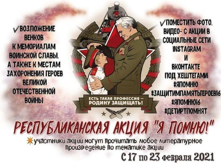 23 февраля отмечается День воинской славы России — День защитника Отечества