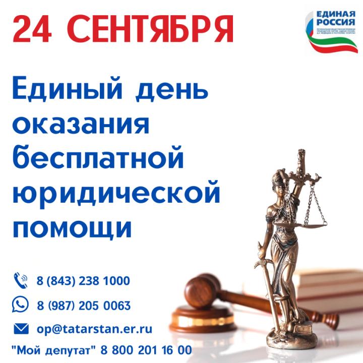 Татарстан присоединится к Всероссийскому дню бесплатной юридической помощи