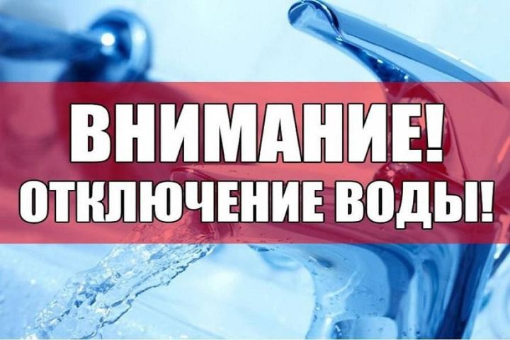 В Алексеевском районе будет произведено отключение воды