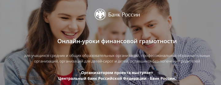 Алексеевские школьники могут подключиться к онлайн-урокам по финансовой грамотности