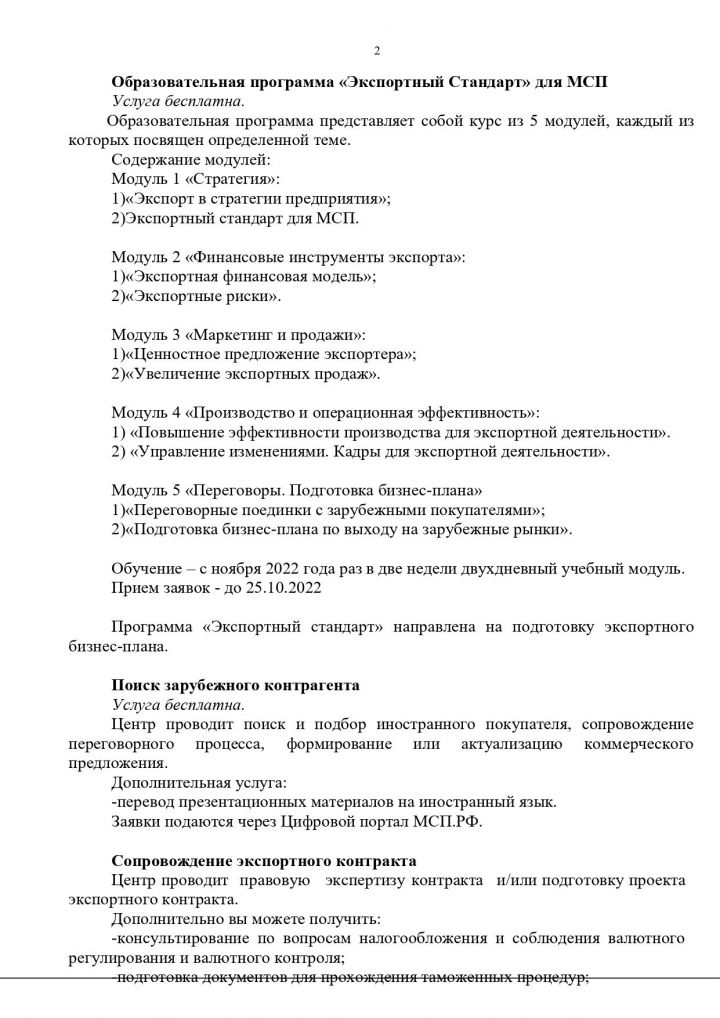 Фонд поддержки предпринимательства РТ подготовил меры поддержки для экспорта